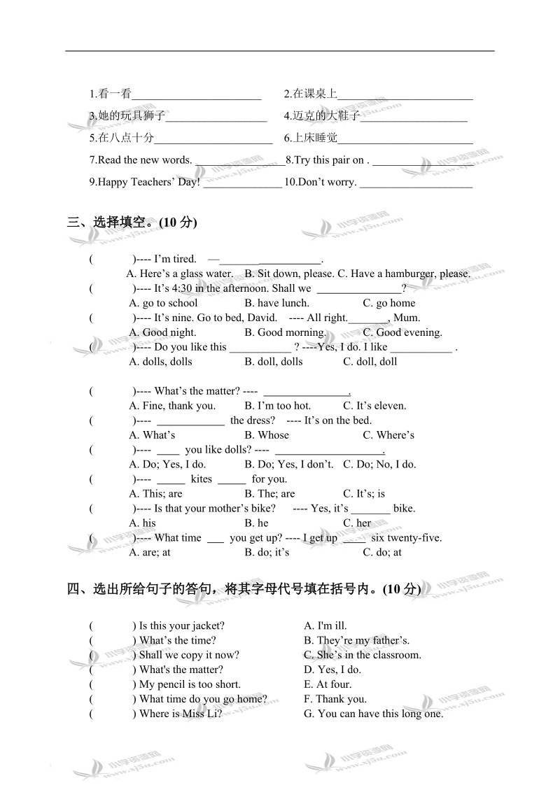 （苏教牛津版）四年级英语上册期末测试卷1.doc_第3页