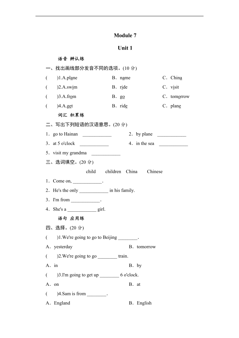 外研社（三起点）四年级英语上册课时测试 module 7 unit 1 there is a horse in this photo.doc_第1页