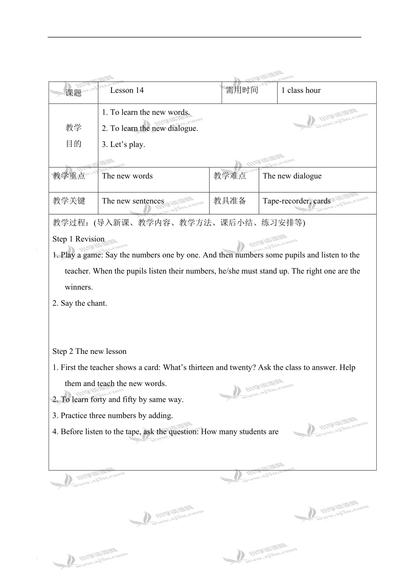 （人教新版）四年级英语下册教案 unit3 lesson14.doc_第1页