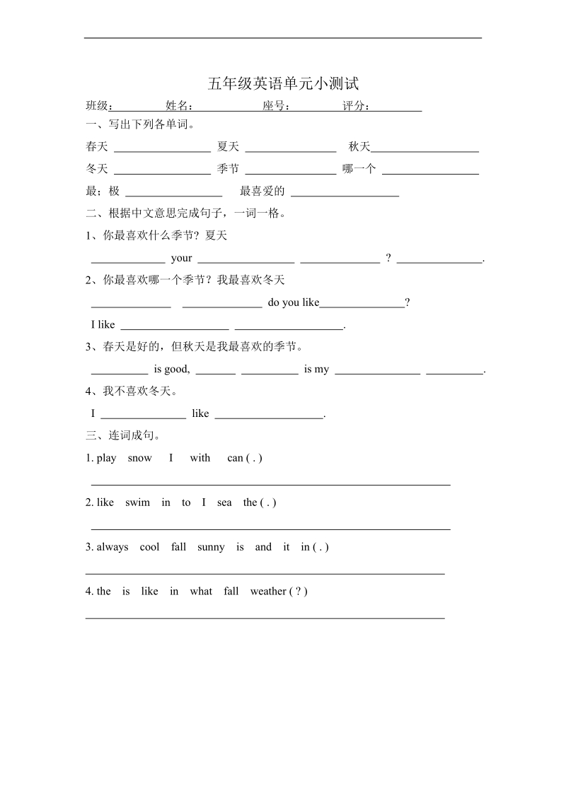 （人教pep）五年级英语下册 单元小测试（一）.doc_第1页