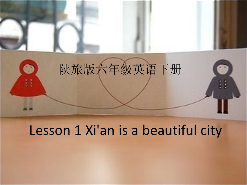 （陕旅版）六年级英语下册课件 lesson 1 xi'an is a beautiful city.ppt_第1页