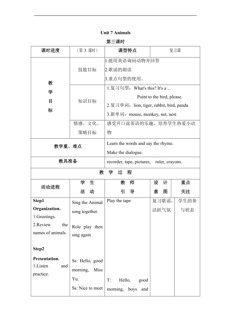 一年级英语下册unit 7 教案设计3 北师大版.doc_第1页