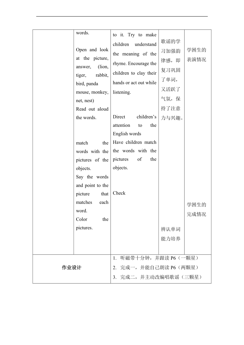 一年级英语下册unit 7 教案设计3 北师大版.doc_第3页