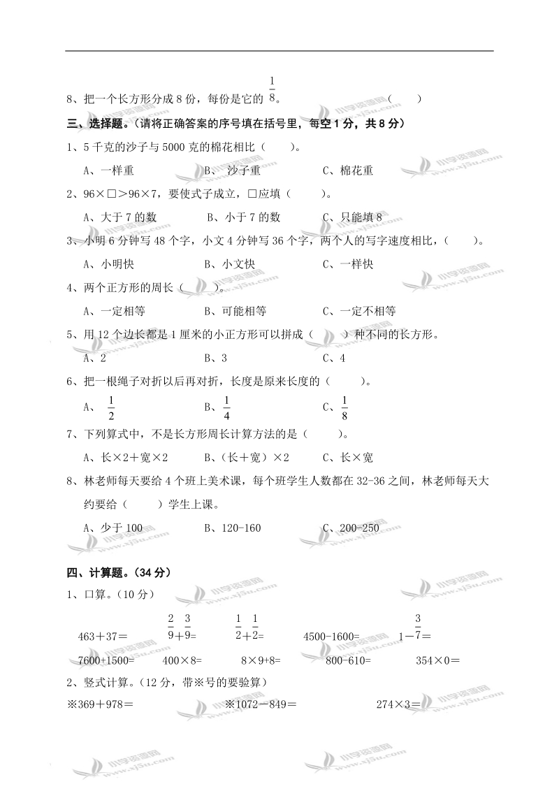 天门市第一学期三年级数学期末考试.doc_第2页