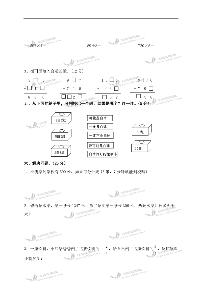 天门市第一学期三年级数学期末考试.doc_第3页