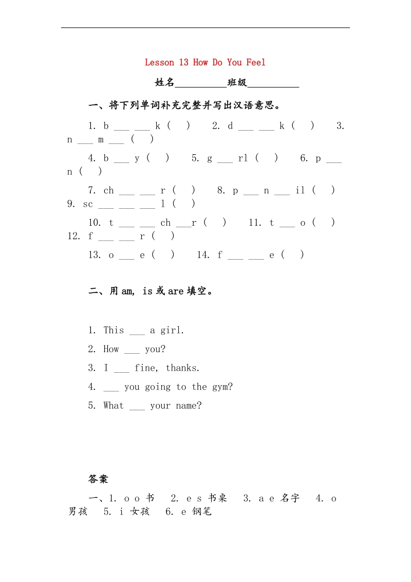 三年级英语上册 unit3 body and feelings lesson 13 how do you feel习题 冀教版（三起）.doc_第1页