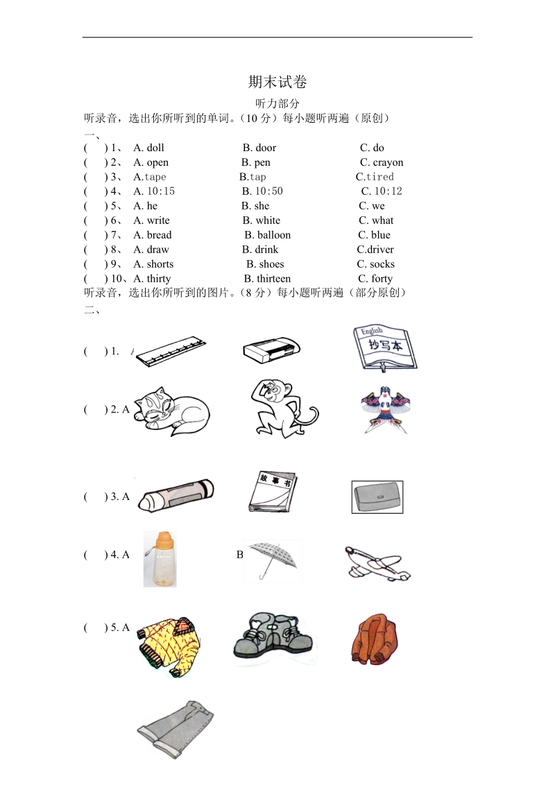 （苏教牛津版）四年级英语上册 期末试卷及答案.doc_第1页