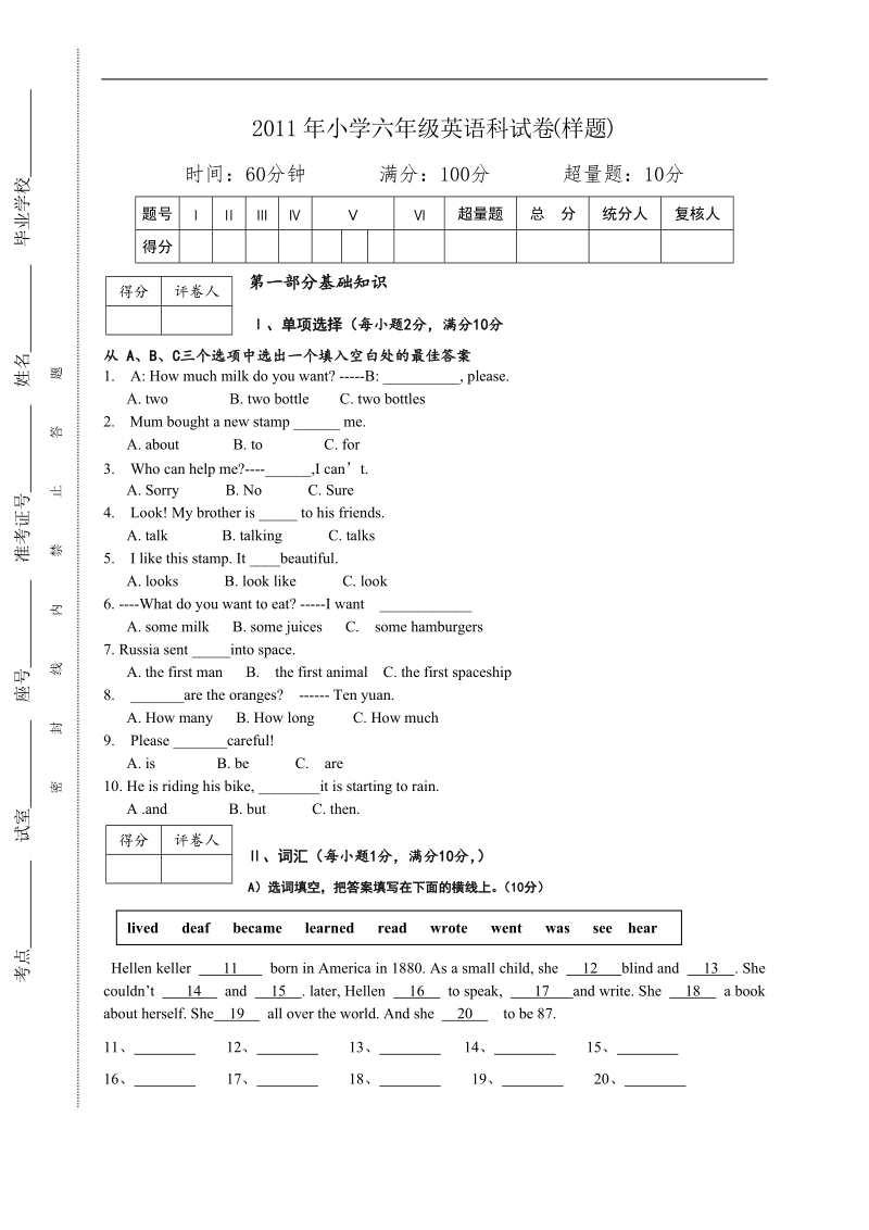 （外研社）六年级英语下册试卷（样题）.doc_第1页