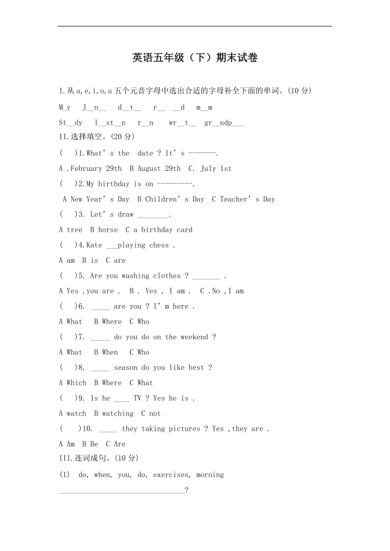 (人教版pep)五年级英语下册 期末测试卷无听力.doc_第1页