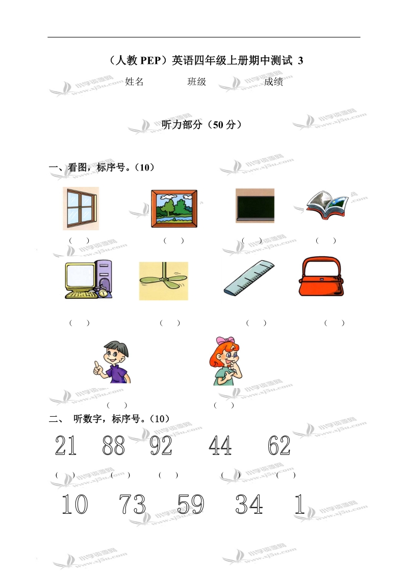 （人教pep）英语四年级上册期中测试 3.doc_第1页