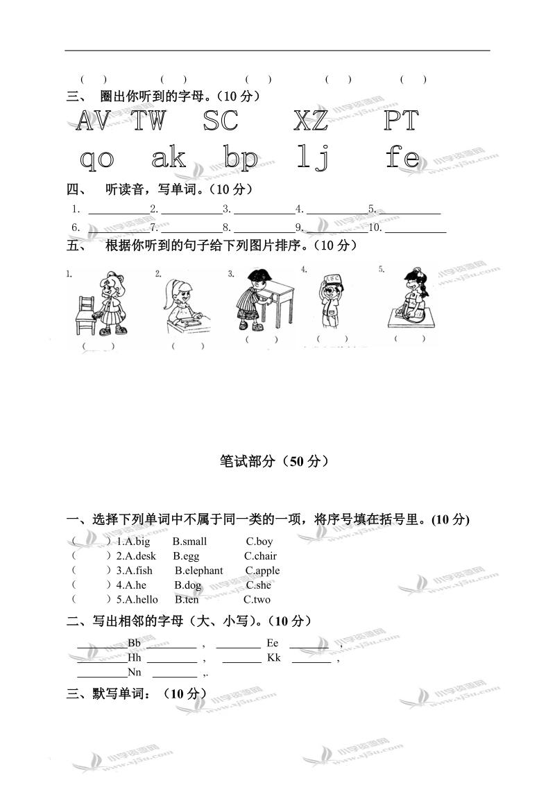 （人教pep）英语四年级上册期中测试 3.doc_第2页