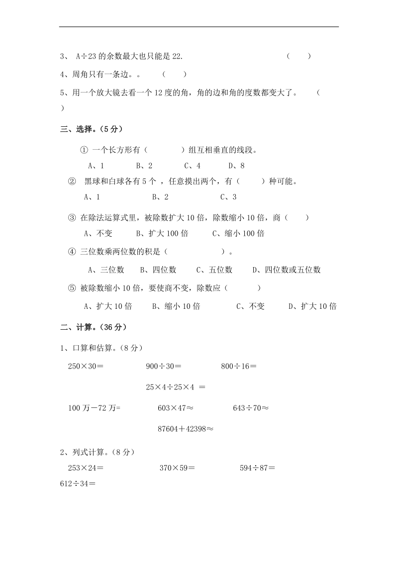 (西师大版)四年级数学上册期末测试题(二).doc_第2页