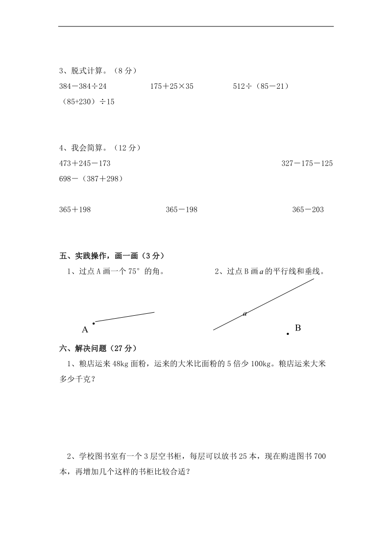 (西师大版)四年级数学上册期末测试题(二).doc_第3页