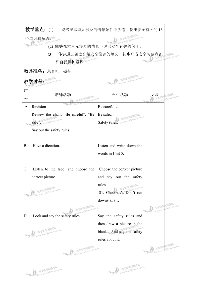 （人教新起点）四年级英语上册教案 unit5 lesson29-30.doc_第3页