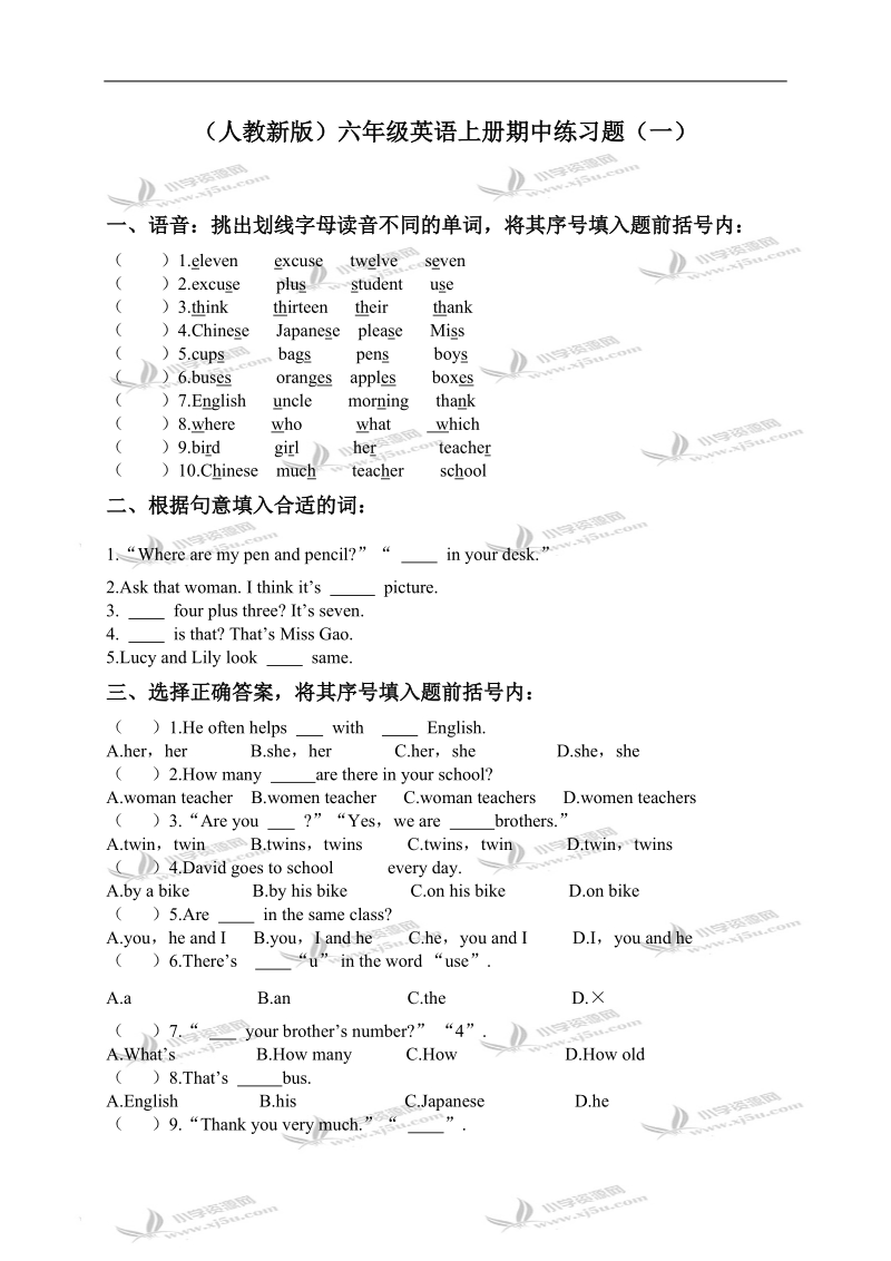 （人教新版）六年级英语上册期中练习题（一）.doc_第1页