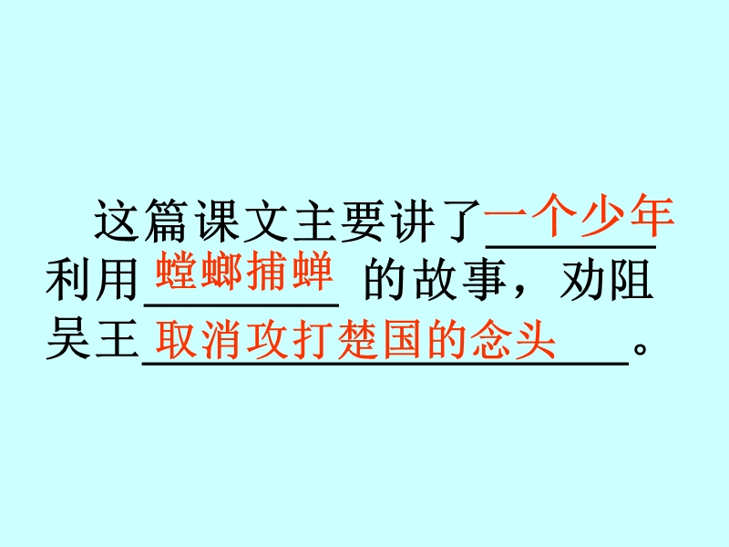 10_螳螂捕蝉_ppt.ppt_第3页