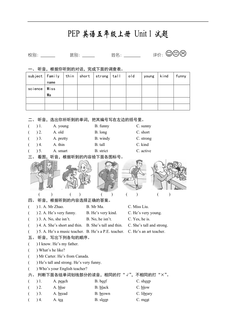 （人教pep）英语五年级上册 unit1试题检测.doc_第1页