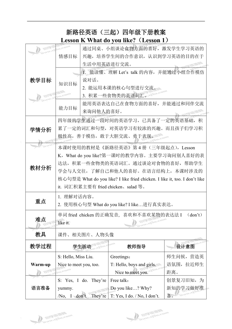 新路径英语（三起）四年级下册教案 lesson k(1).doc_第1页