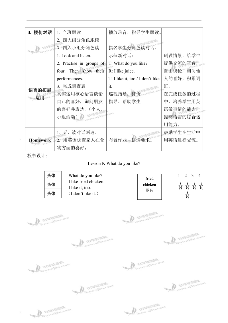 新路径英语（三起）四年级下册教案 lesson k(1).doc_第3页