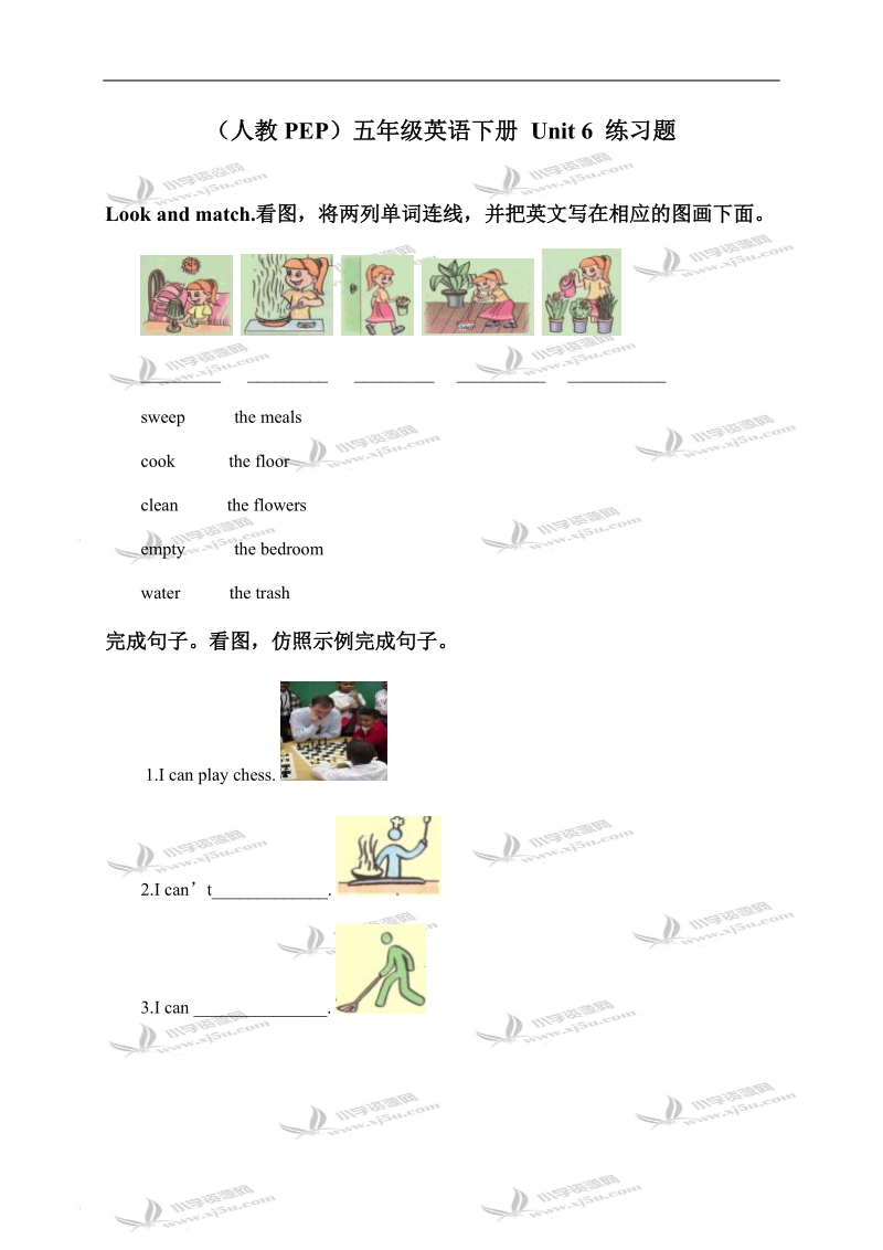 （人教pep）五年级英语下册 unit 6 练习题.doc_第1页