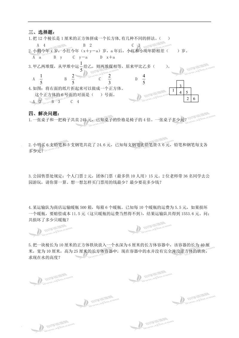 江苏省南通市海安县六年级数学上册期末综合复习试卷（六）.doc_第2页