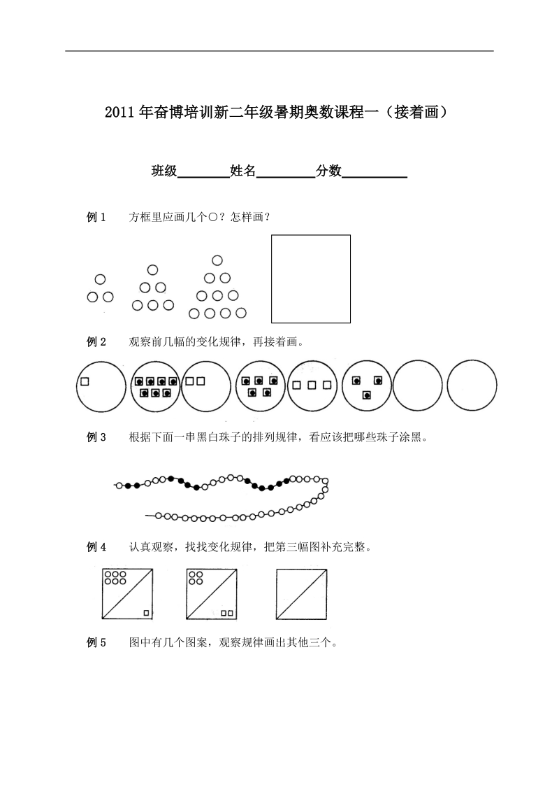 奥数培训  （人教版）一年级数学下册.doc_第1页