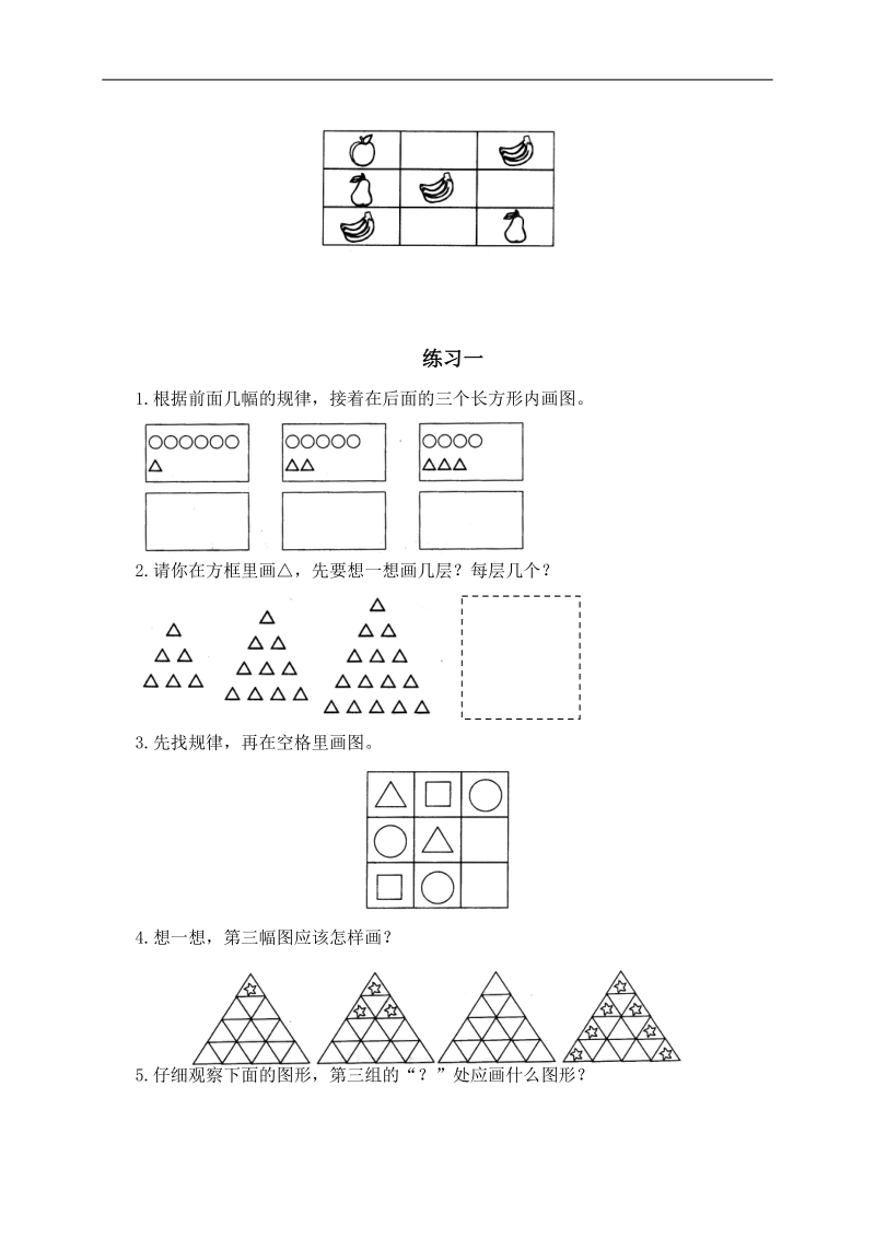 奥数培训  （人教版）一年级数学下册.doc_第2页