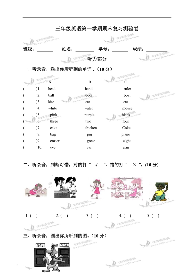 广东东莞莞城中心小学三年级英语第一学期期末复习测验卷.doc_第1页