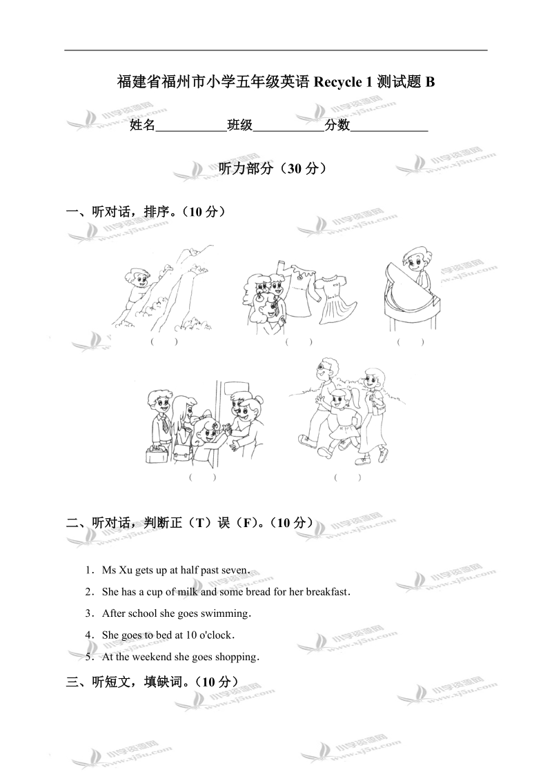 福建省福州市小学五年级英语recycle 1测试题b.doc_第1页