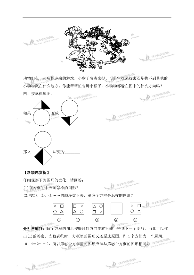 位置与方向练习.doc_第2页