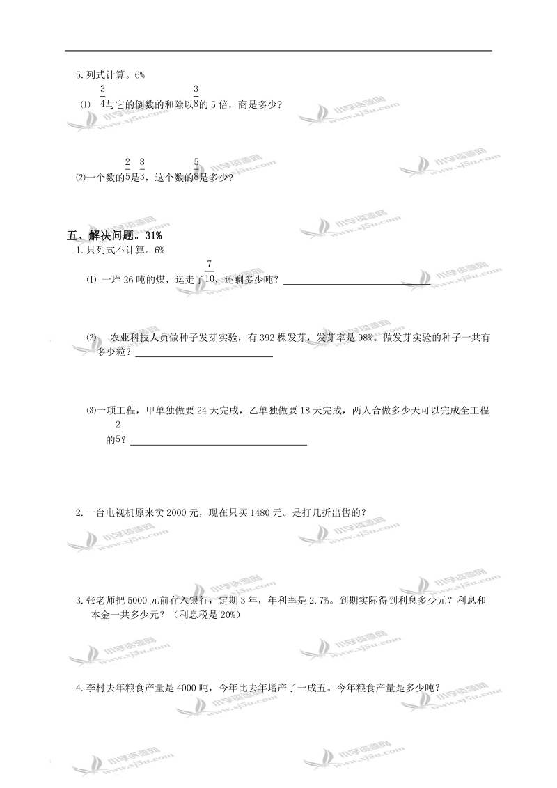 江苏省南通市海安县六年级数学上册期末质量调研测试（六）.doc_第3页