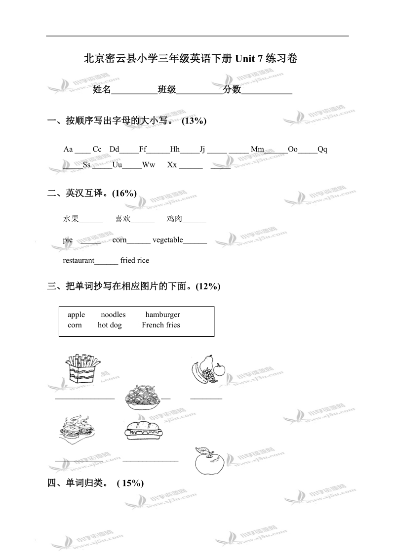 北京密云县小学三年级英语下册unit 7练习卷.doc_第1页