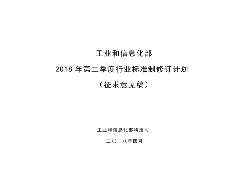 环氧乙烯基酯树脂等505项行业标准制修订计划征求意见稿.docx_第1页