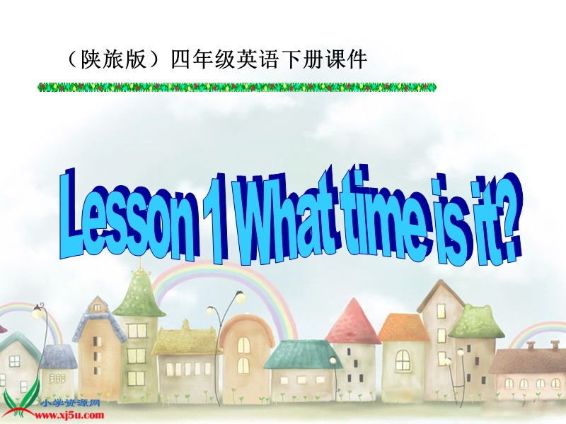 （陕旅版）四年级英语下册课件 lesson 1(1).ppt_第1页