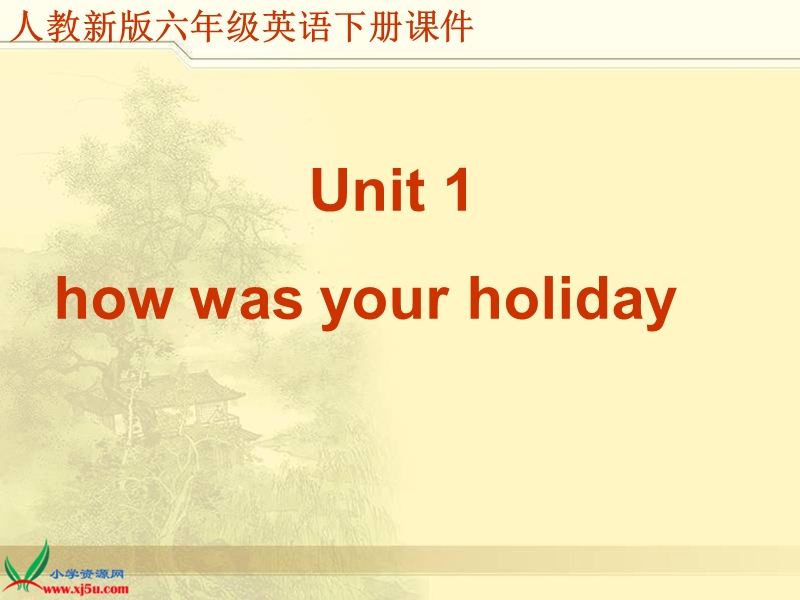 （人教新版）六年级英语下册课件 unit 1 (4).ppt_第1页