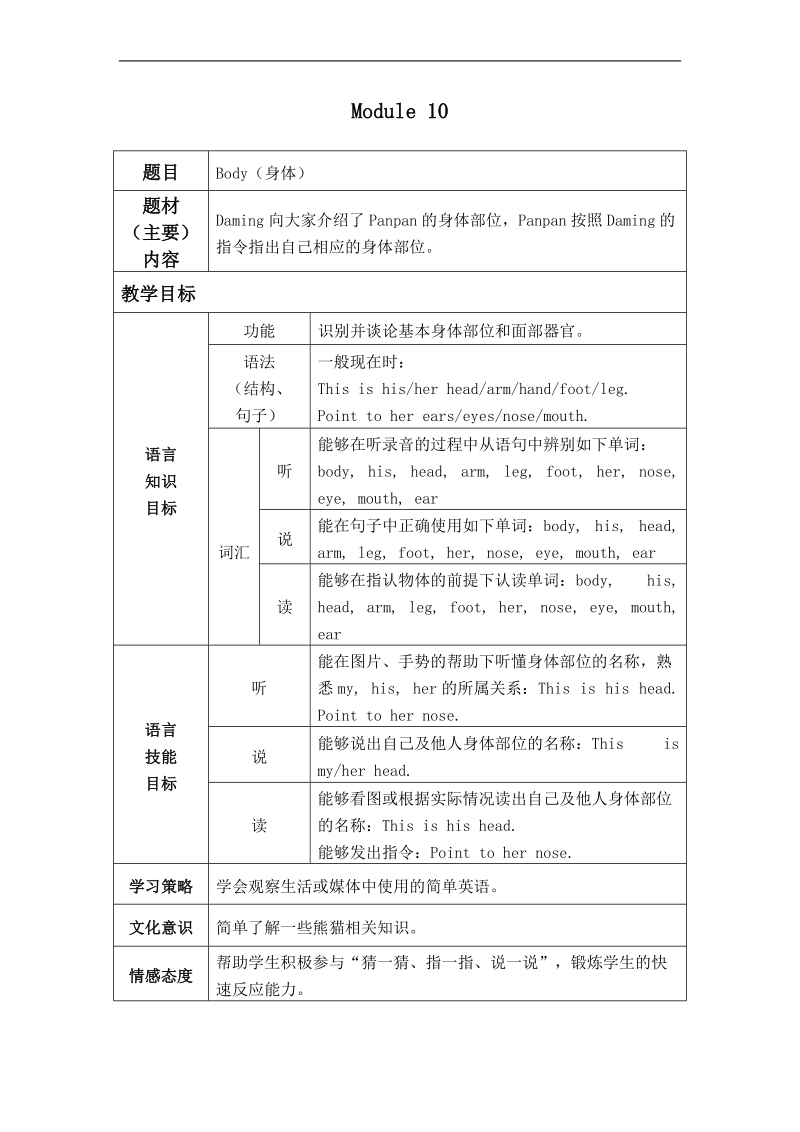 （外研版）三年级英语上册教案 module 10 unit 2(1).doc_第1页