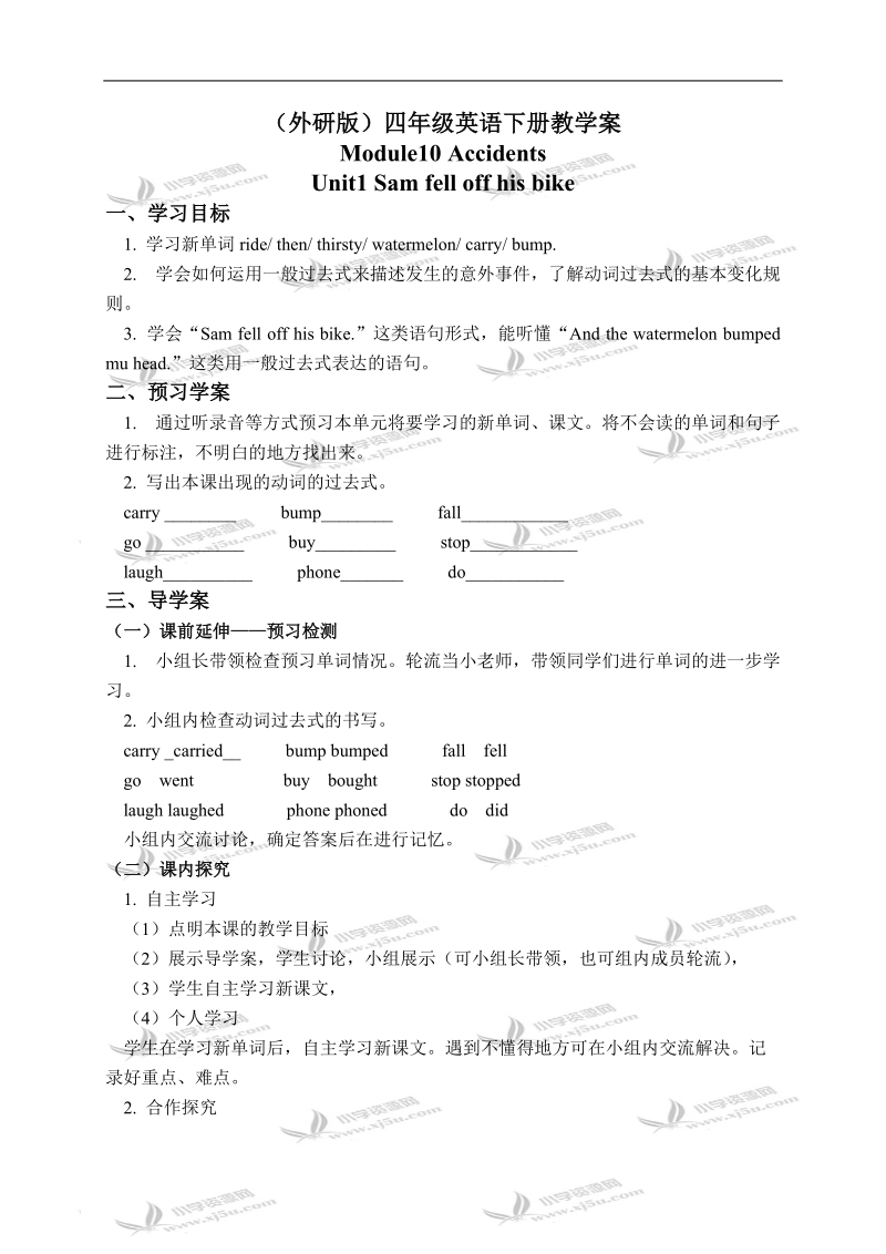 （外研版）四年级英语下册教学案 module 10 unit 1(2).doc_第1页