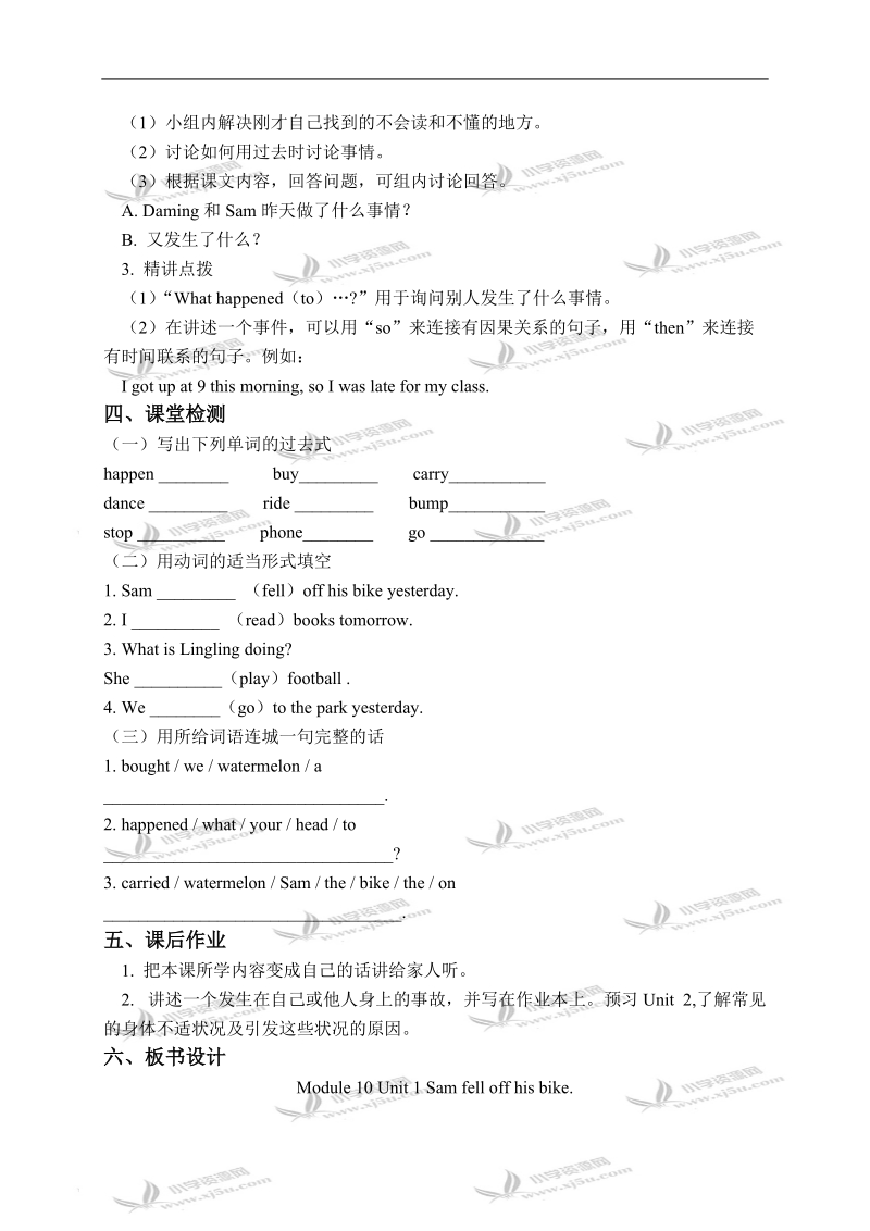 （外研版）四年级英语下册教学案 module 10 unit 1(2).doc_第2页