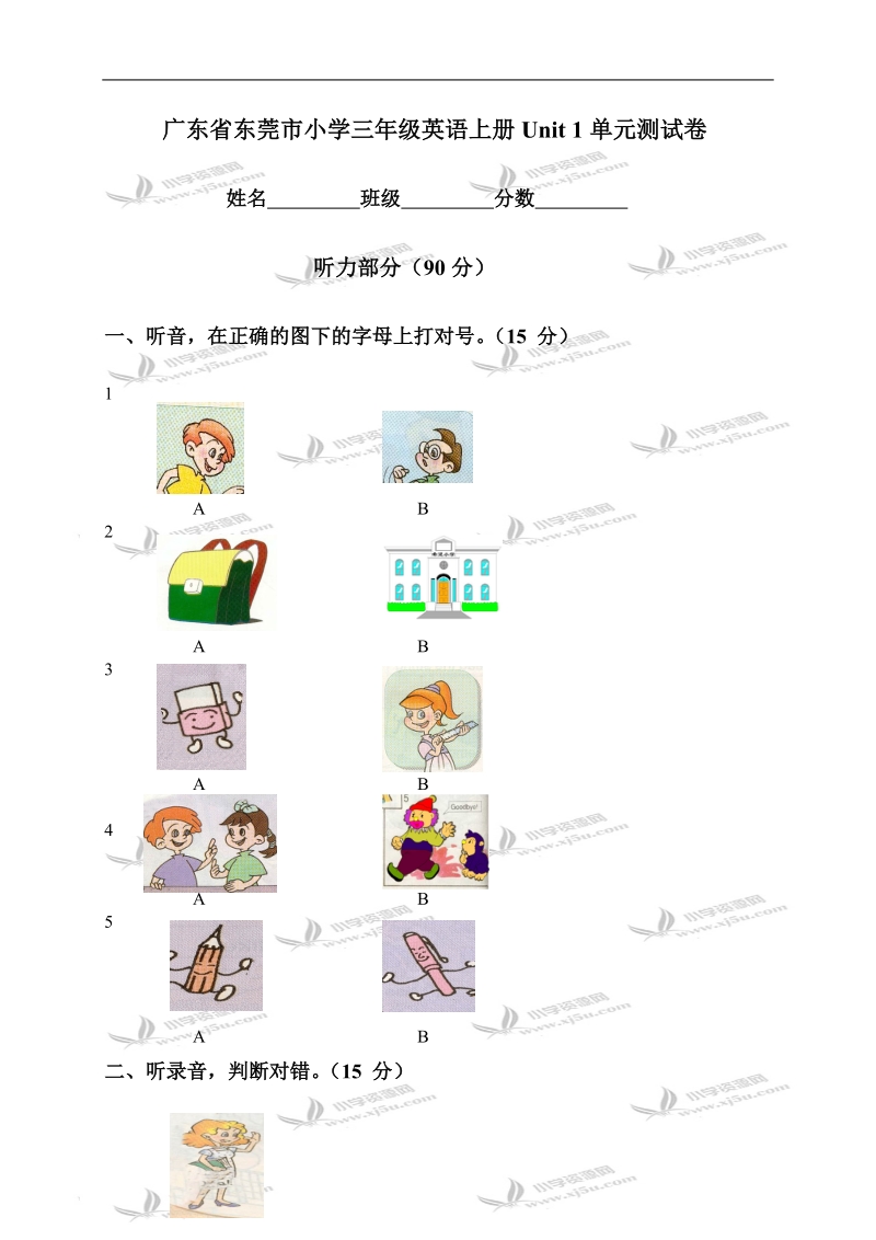 广东省东莞市小学三年级英语上册unit 1单元测试卷.doc_第1页