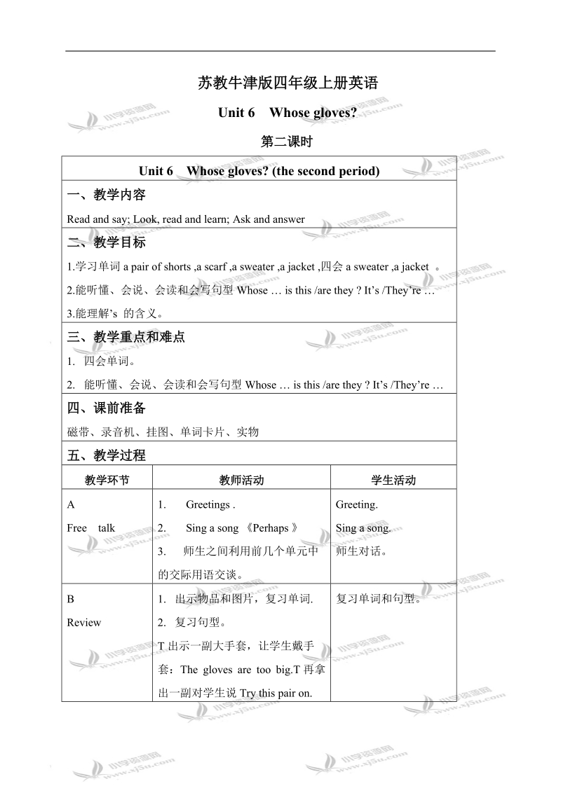 （苏教牛津版）四年级英语上册教案 unit 6 第二课时.doc_第1页