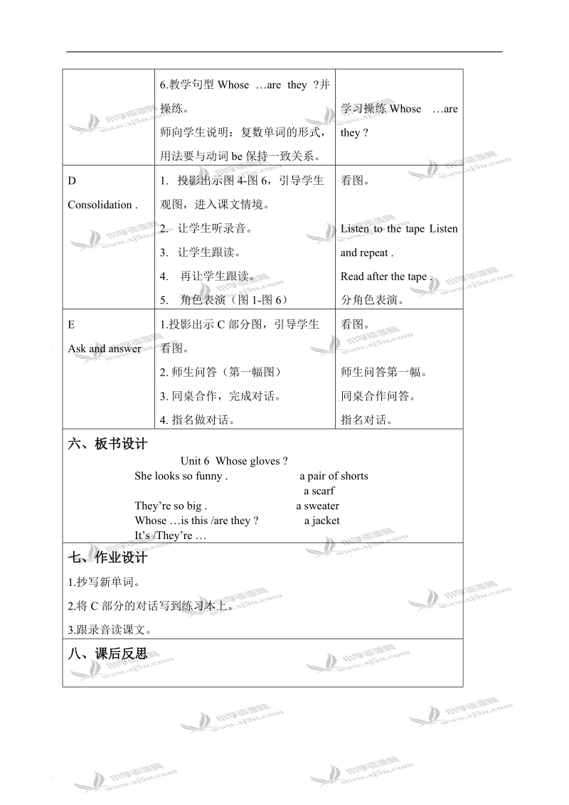 （苏教牛津版）四年级英语上册教案 unit 6 第二课时.doc_第3页