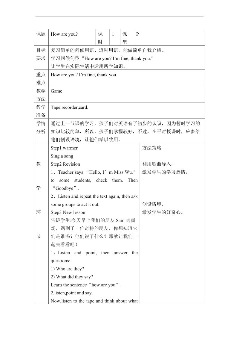 外研版（一起）标准一年级英语上册教案 module1 unit2（1）.doc_第1页