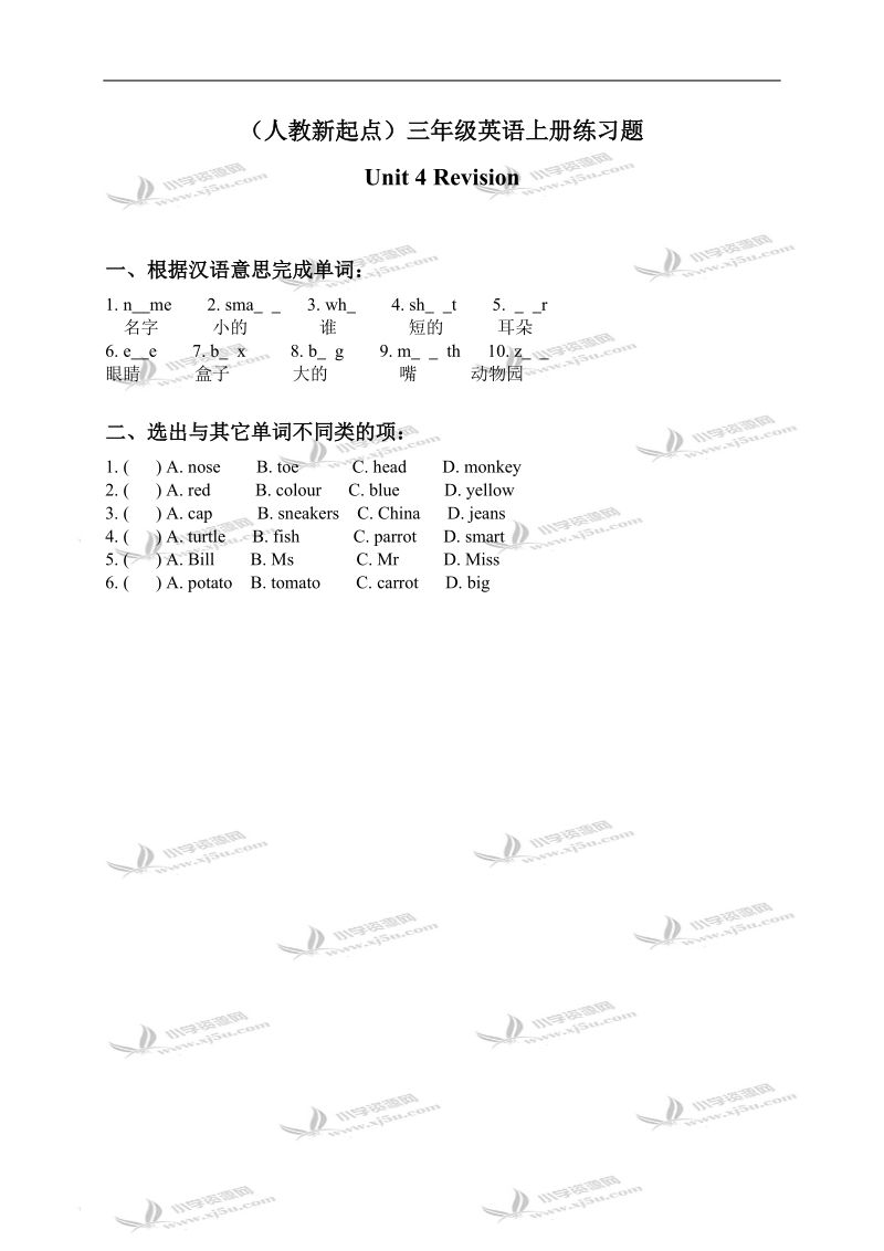 （人教新起点）三年级英语上册练习题 unit 4(4).doc_第1页