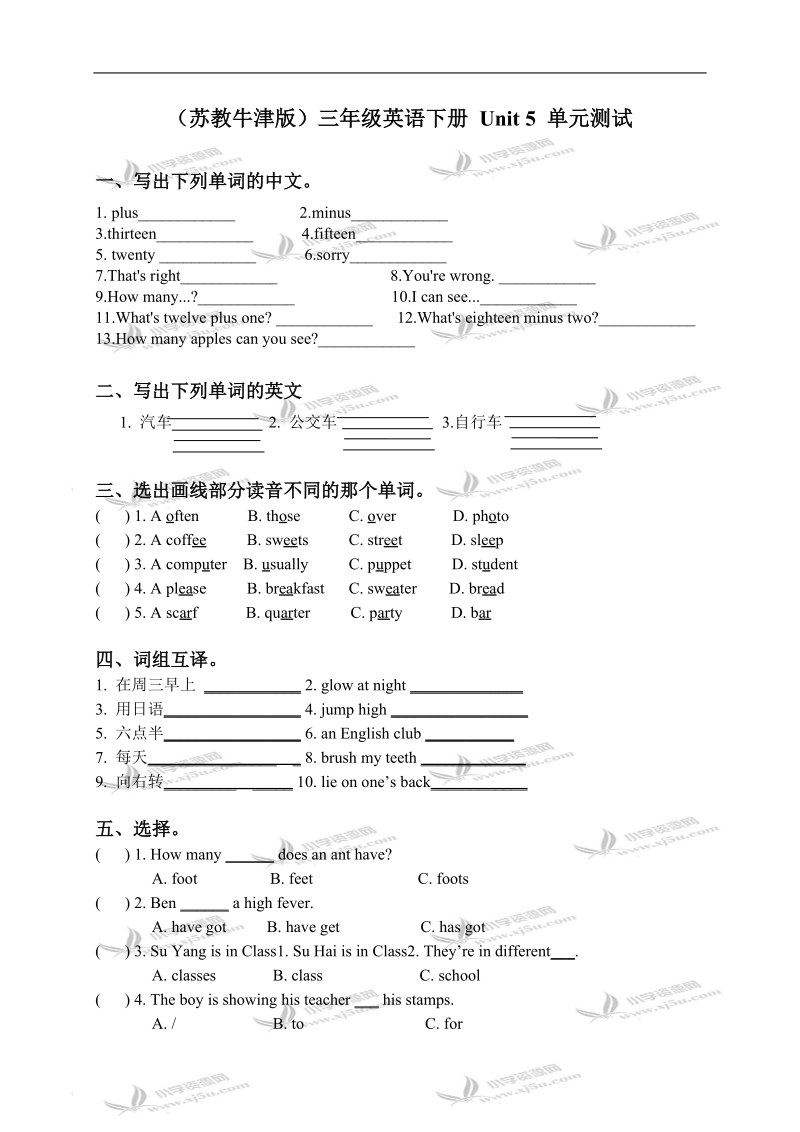 （苏教牛津版）三年级英语下册 unit 5 单元测试.doc_第1页