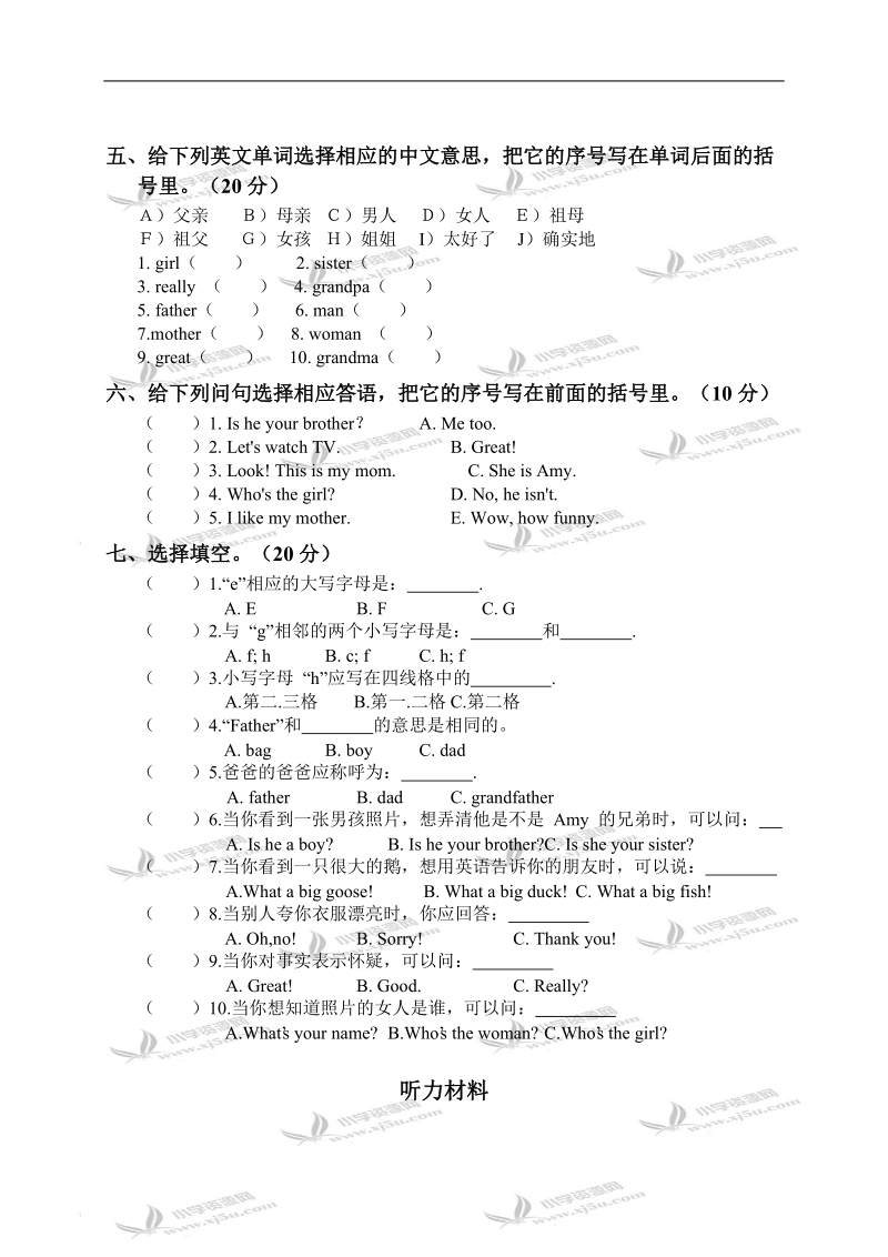 广东海丰县英语三年级单元质量监测试卷（二）.doc_第2页