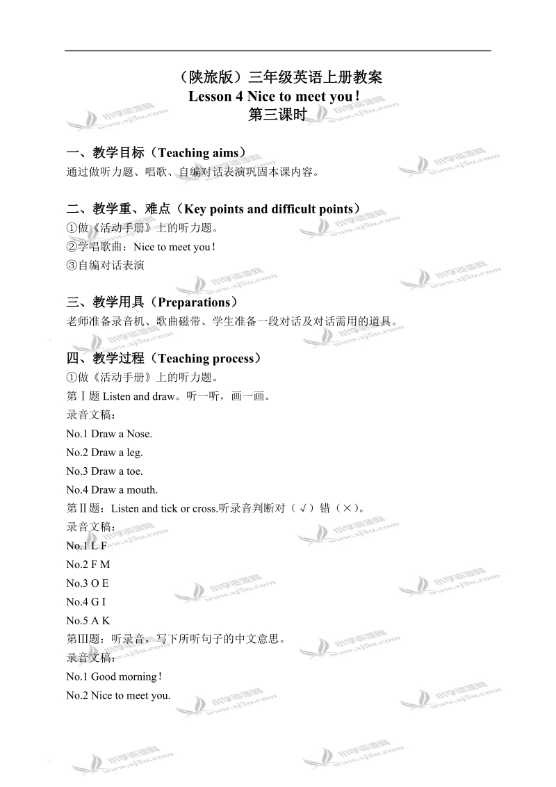 （陕旅版）三年级英语上册教案 lesson 4(1) 第三课时.doc_第1页