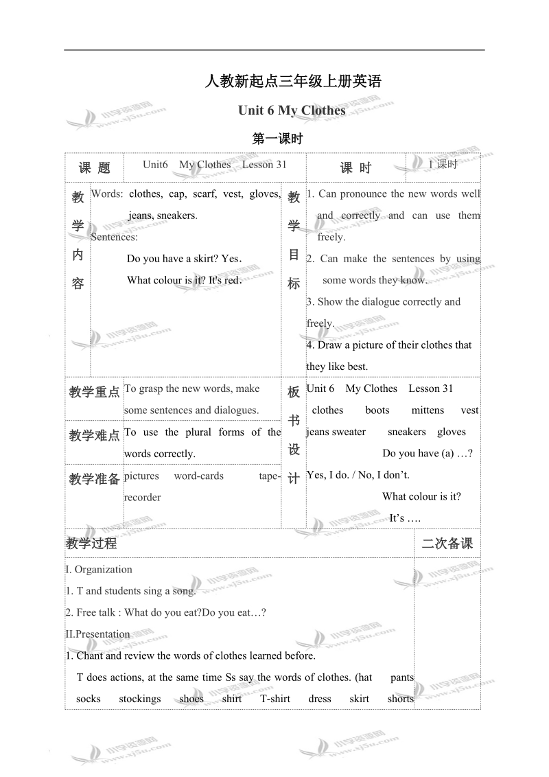 （人教新起点）三年级英语上册教案 unit 6 第一课时.doc_第1页