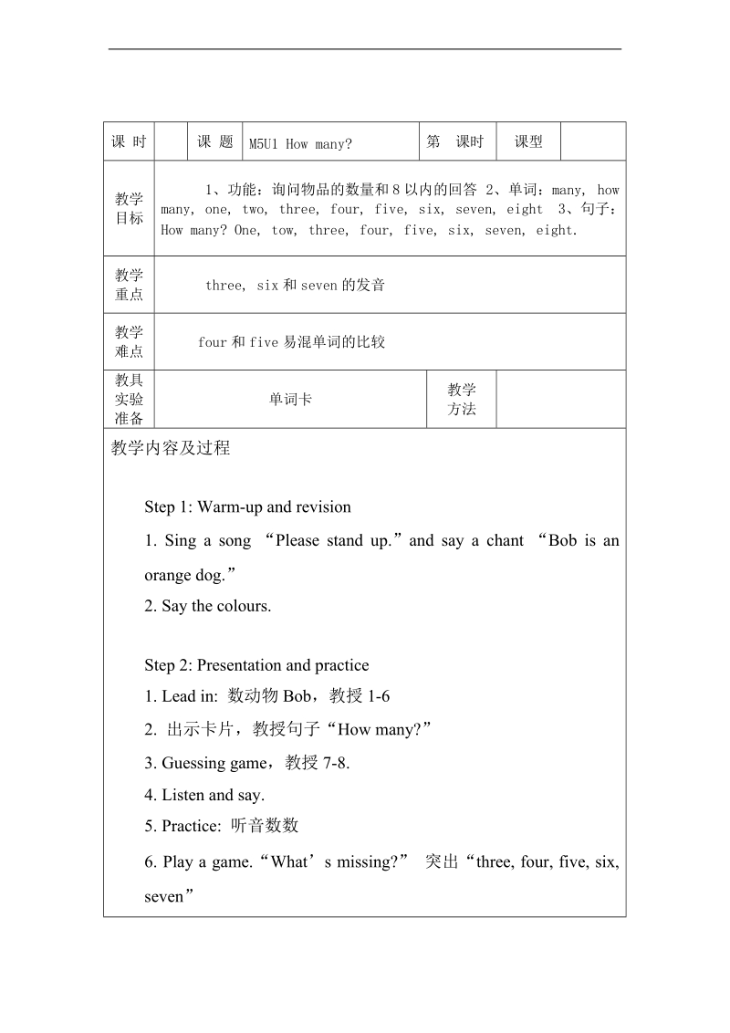 （外研版）三年级英语上册教案 module5 unit1(1).doc_第1页