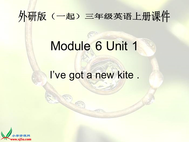 外研版（一起）三年级英语上册课件 module 6 unit 1(2).ppt_第1页