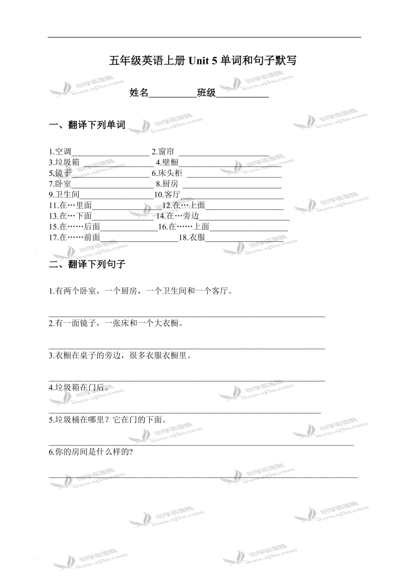 （人教pep）五年级英语上册unit 5单词和句子默写.doc_第1页